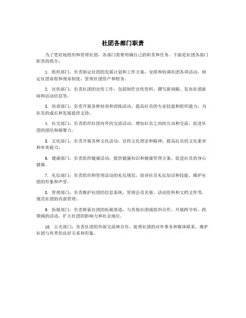 社团各部门职责