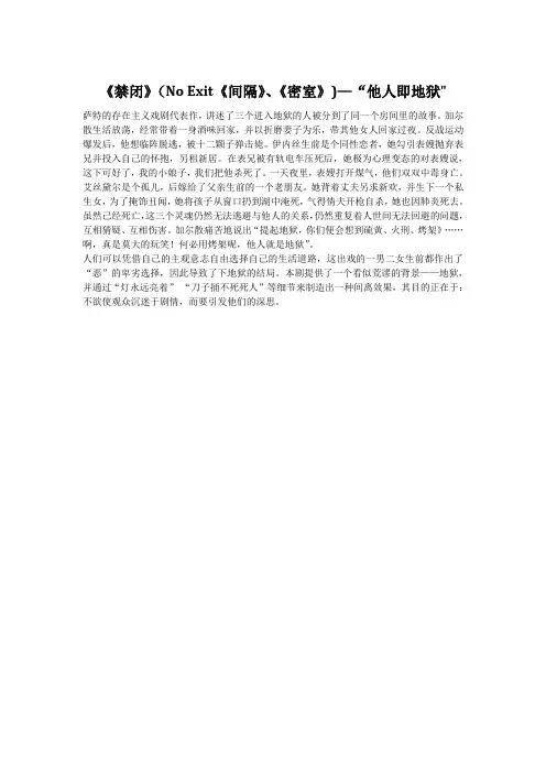 《禁闭》(No Exit《间隔》、《密室》)