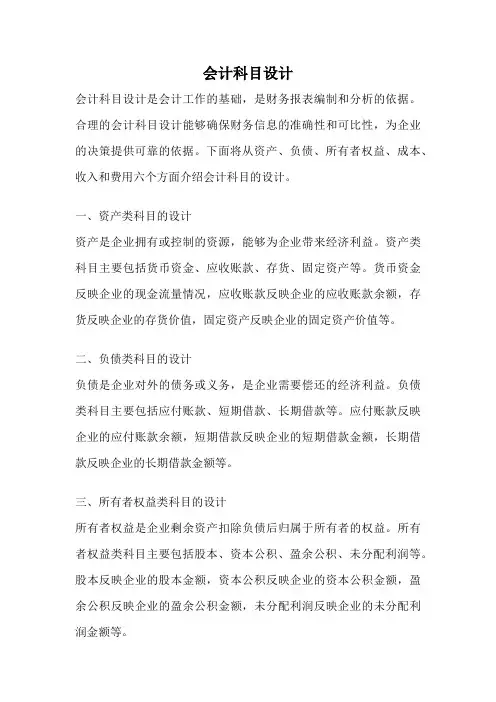 会计科目设计