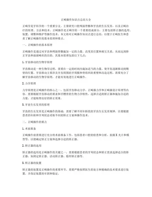 正畸操作知识点总结大全