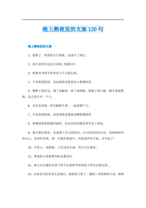 晚上熬夜发的文案120句
