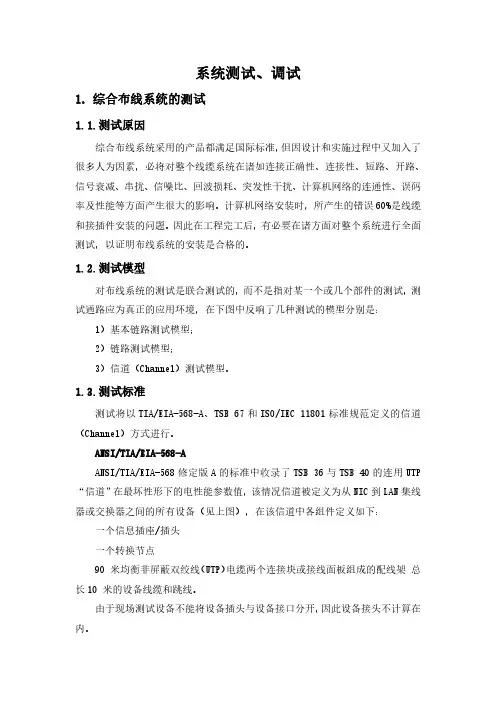 弱电系统测试方案