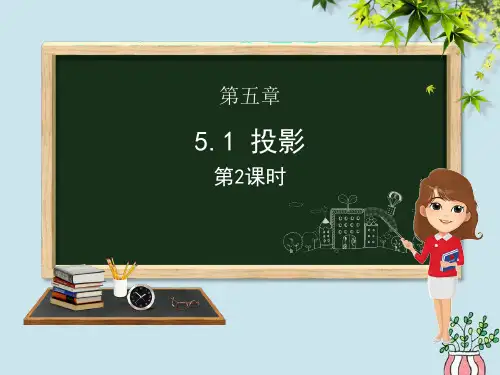 九年级数学上册第五章投影与视图5.1投影(第二课时)课件(新版)北师大版