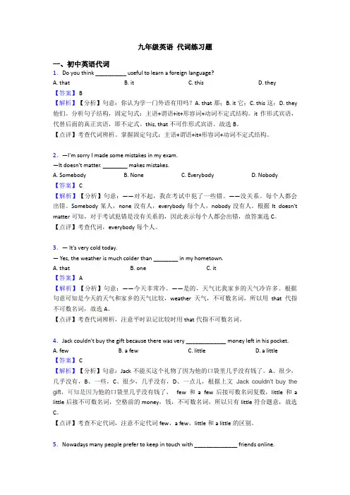九年级英语 代词练习题