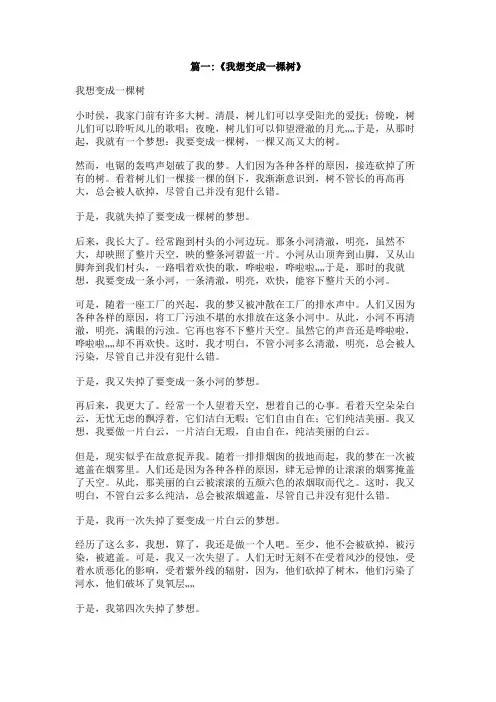 我想变成一棵树300字