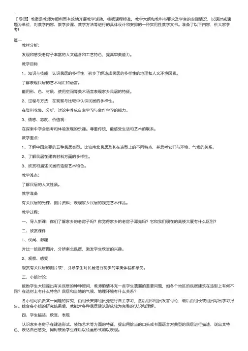 六年级美术下册教案《发现老房子的美》两篇