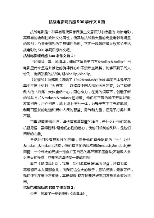 抗战电影观后感500字作文8篇