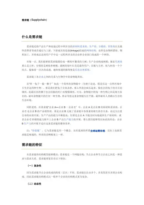 什么是供应链