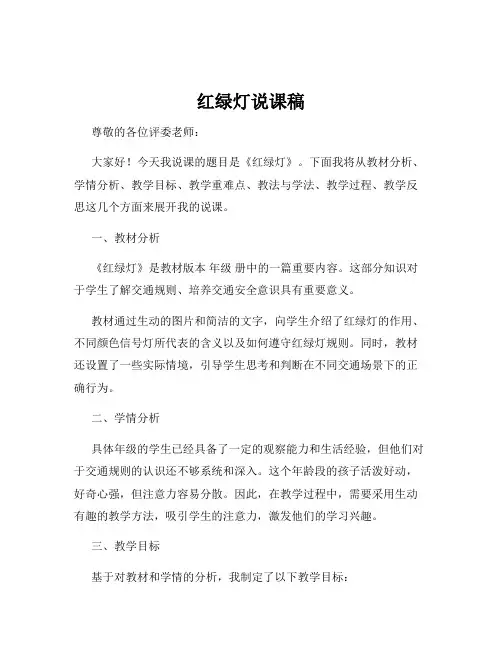 红绿灯说课稿