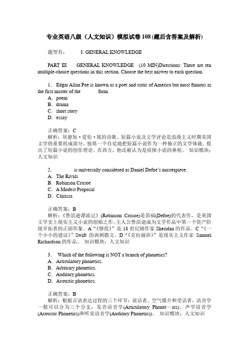 专业英语八级(人文知识)模拟试卷108(题后含答案及解析)