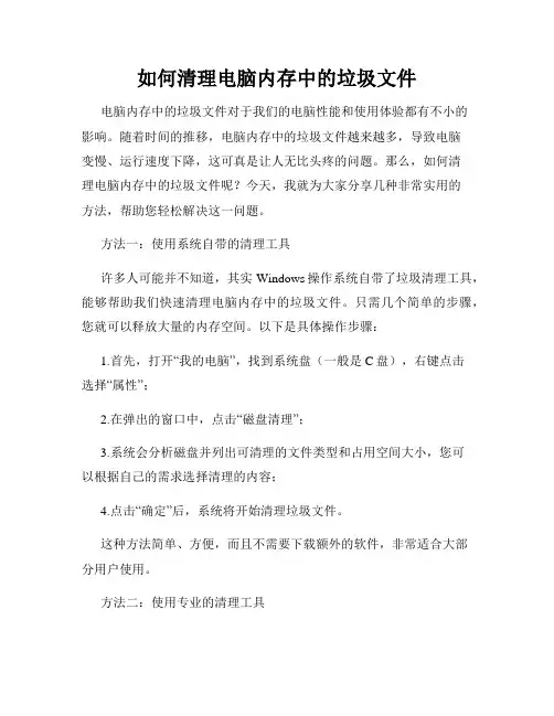 如何清理电脑内存中的垃圾文件