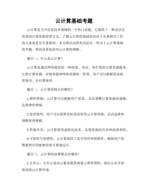 云计算基础考题