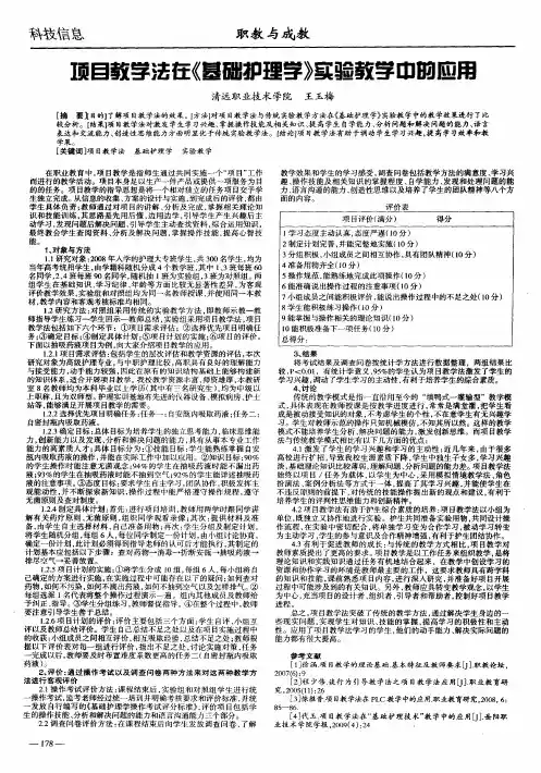 项目教学法在《基础护理学》实验教学中的应用
