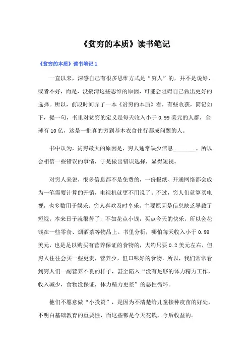 《贫穷的本质》读书笔记
