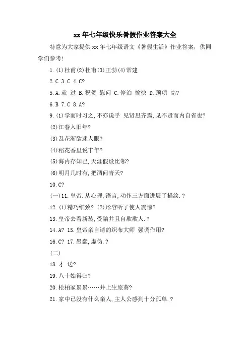 七年级快乐暑假作业答案大全