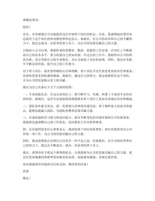 骨干岗位个人申请书