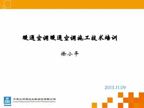 暖通技术培训1