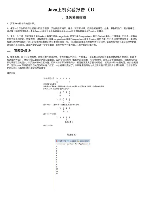 Java上机实验报告（1）
