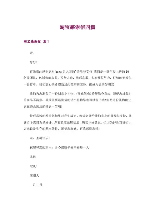 淘宝感谢信四篇_2
