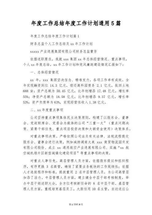 年度工作总结年度工作计划通用5篇