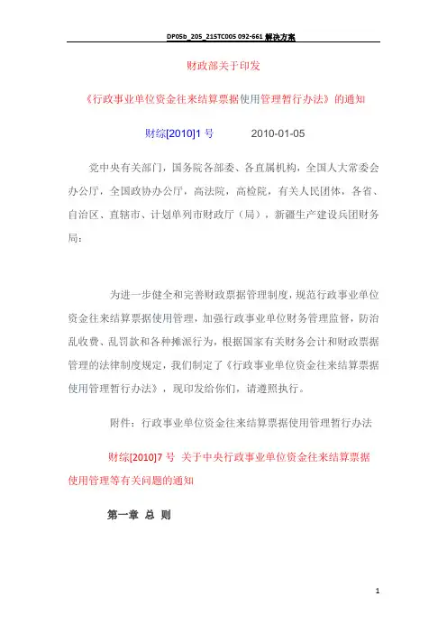 行政事业单位资金往来结算票据使用管理暂行办法