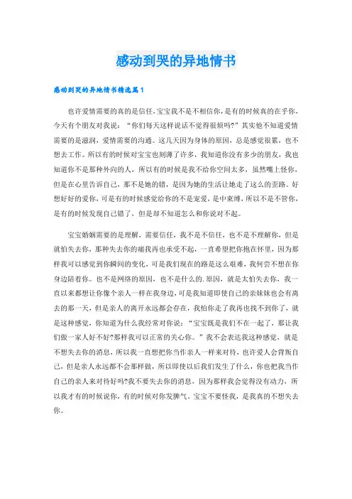 感动到哭的异地情书