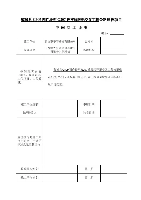 波形护栏自检评定表【范本模板】