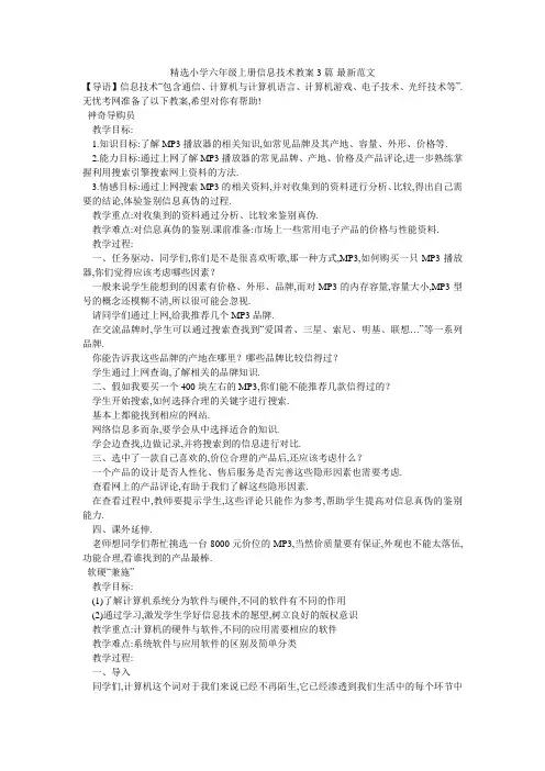 精选小学六年级上册信息技术教案3篇-最新范文
