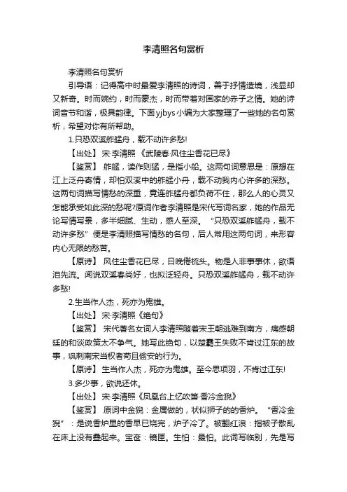 李清照名句赏析