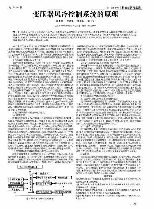 变压器风冷控制系统的原理