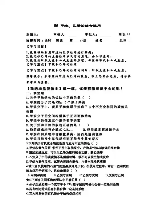 甲烷、乙烯的综合运用