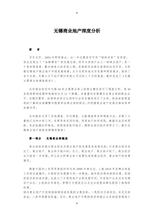 无锡商业地产深度分析