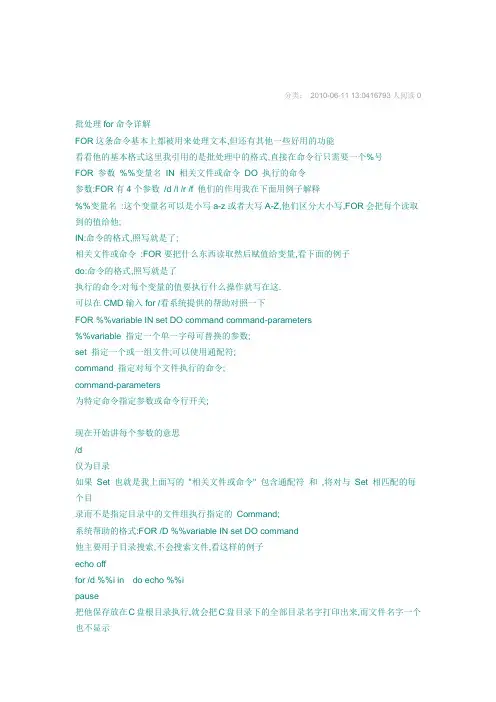批处理命令For循环命令详解
