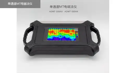 艾都电磁物探仪器使用手册
