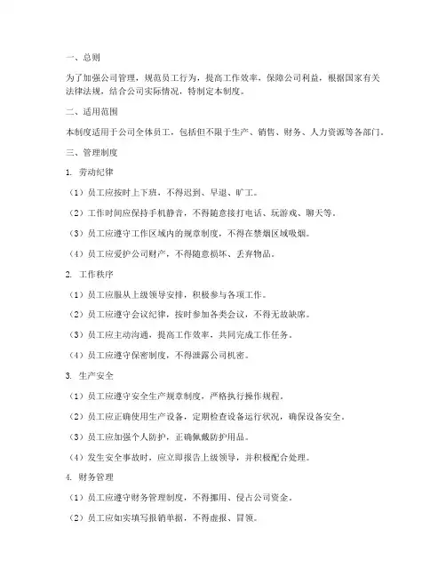 钢材公司规章管理制度