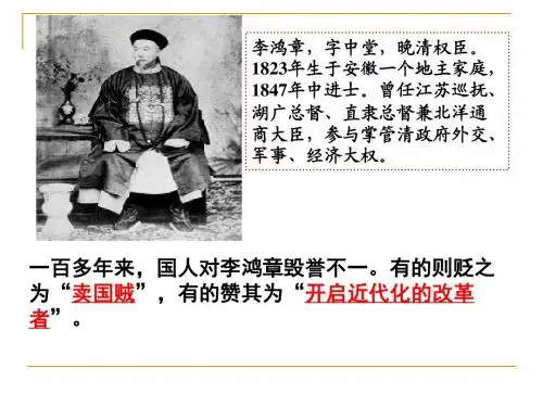 第二课《洋务运动与近代民族工业的发展》(共23张PPT)
