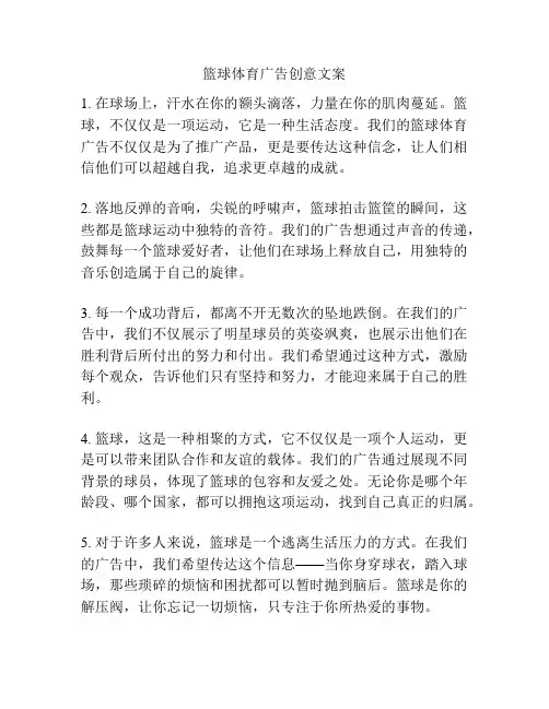 篮球体育广告创意文案