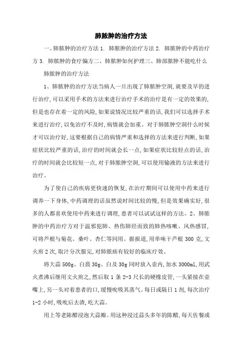 肺脓肿的治疗方法
