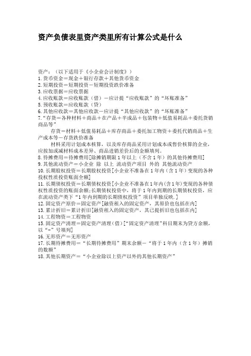 资产负债表里资产类里所有计算公式是什么