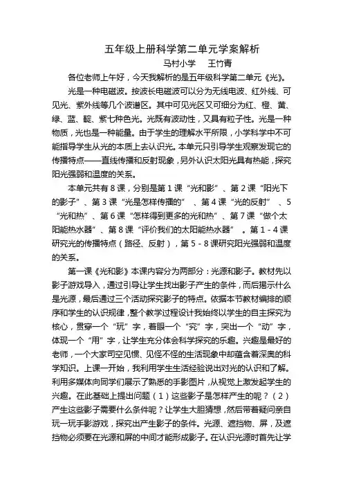 五年级上册科学第二单元学案解析