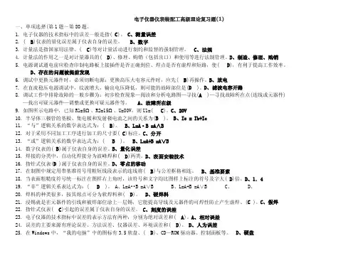电子仪器仪表装配工高级理论复习题及答案（打印版）
