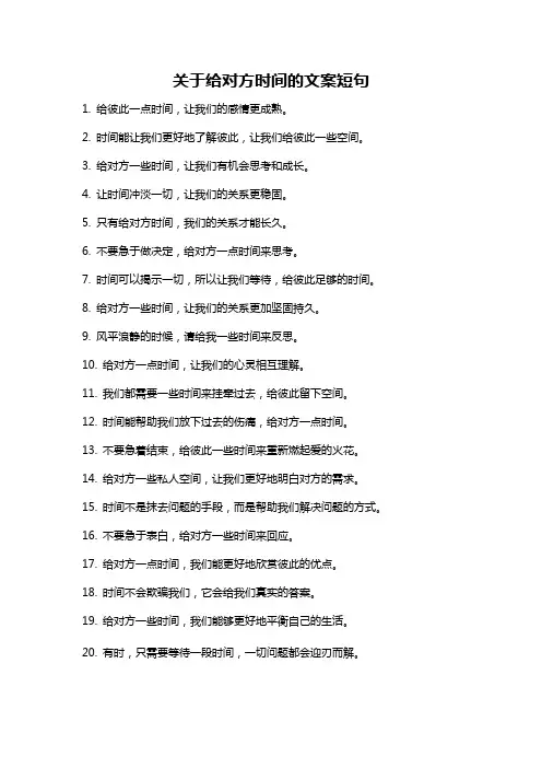 关于给对方时间的文案短句