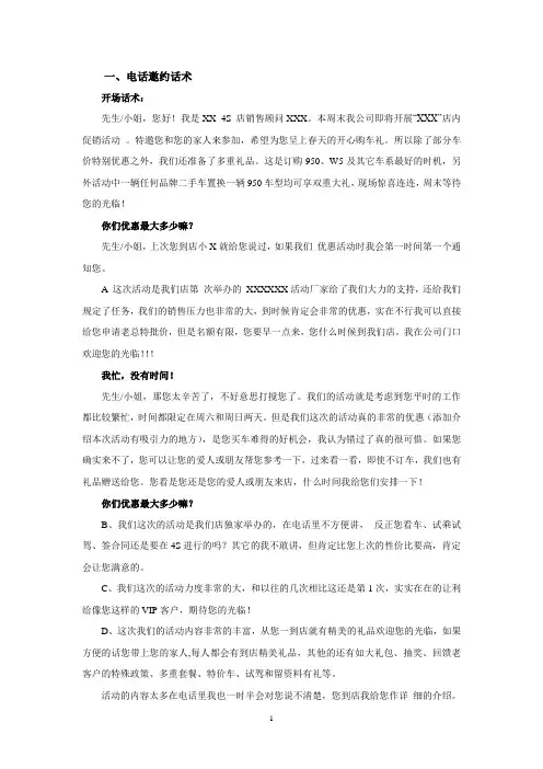 汽车销售的电话话术