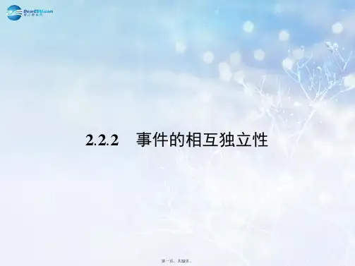 高中数学 2.2.2事件的相互独立性课件 新人教A版选修23