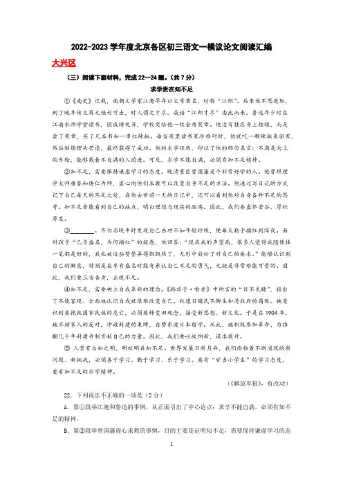 2023年北京初三一模语文汇编：议论文阅读