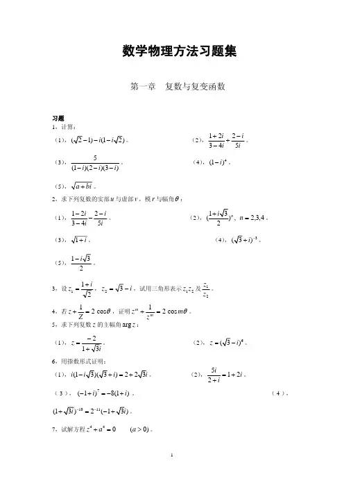 数学物理方法题库