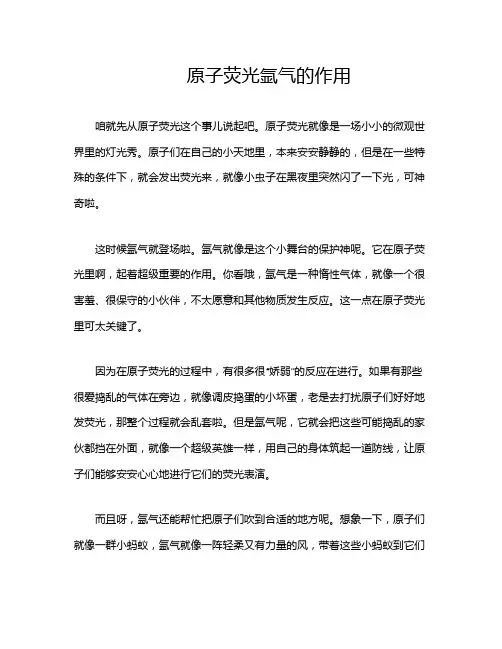 原子荧光氩气的作用