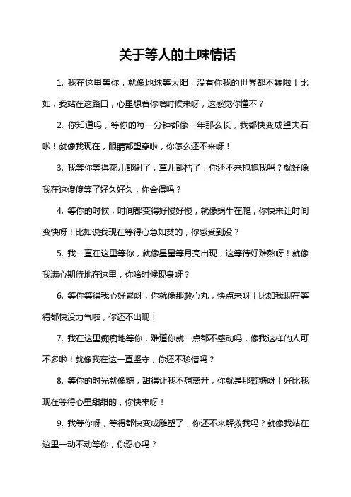 关于等人的土味情话