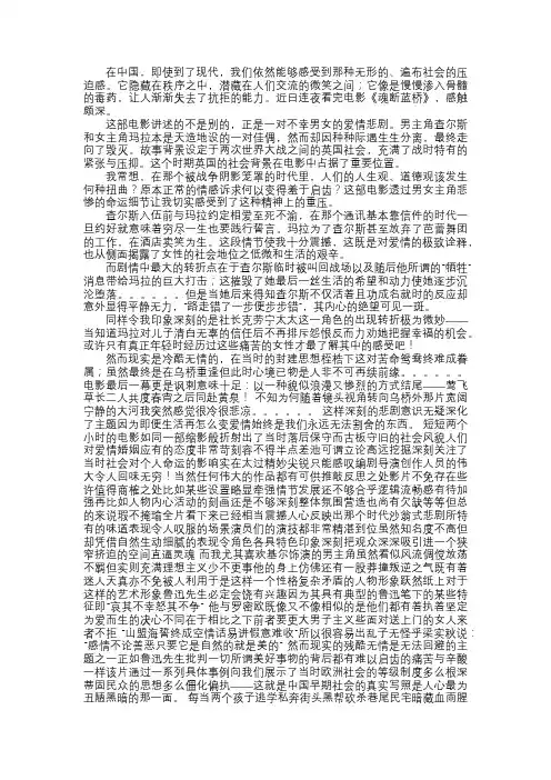 魂断蓝桥——在封建的幽灵下窒息的爱情