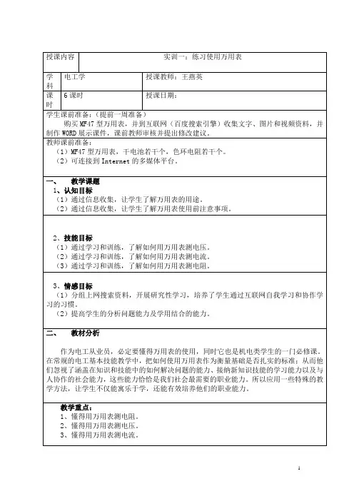 实训一万用表的使用教案